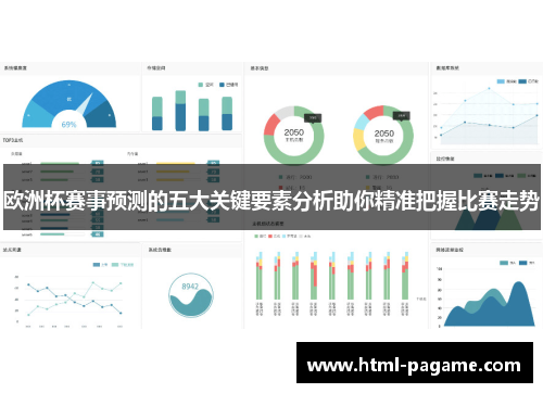 欧洲杯赛事预测的五大关键要素分析助你精准把握比赛走势