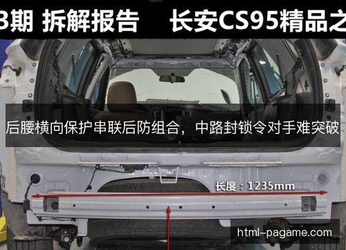 后腰横向保护串联后防组合，中路封锁令对手难突破